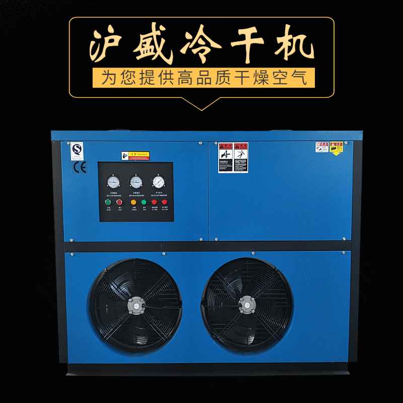 冷凍式干燥機